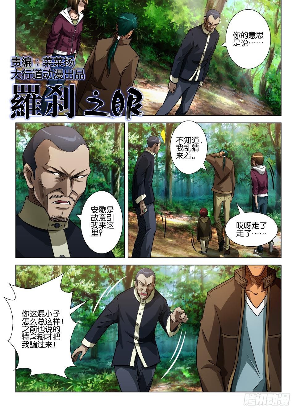 第四十二回 罗刹之眼解密-第42话