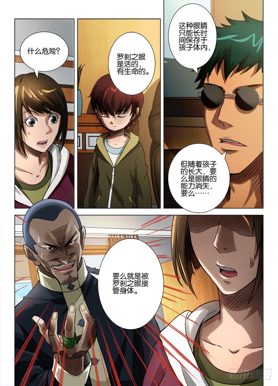 第四十二回 罗刹之眼解密-第42话