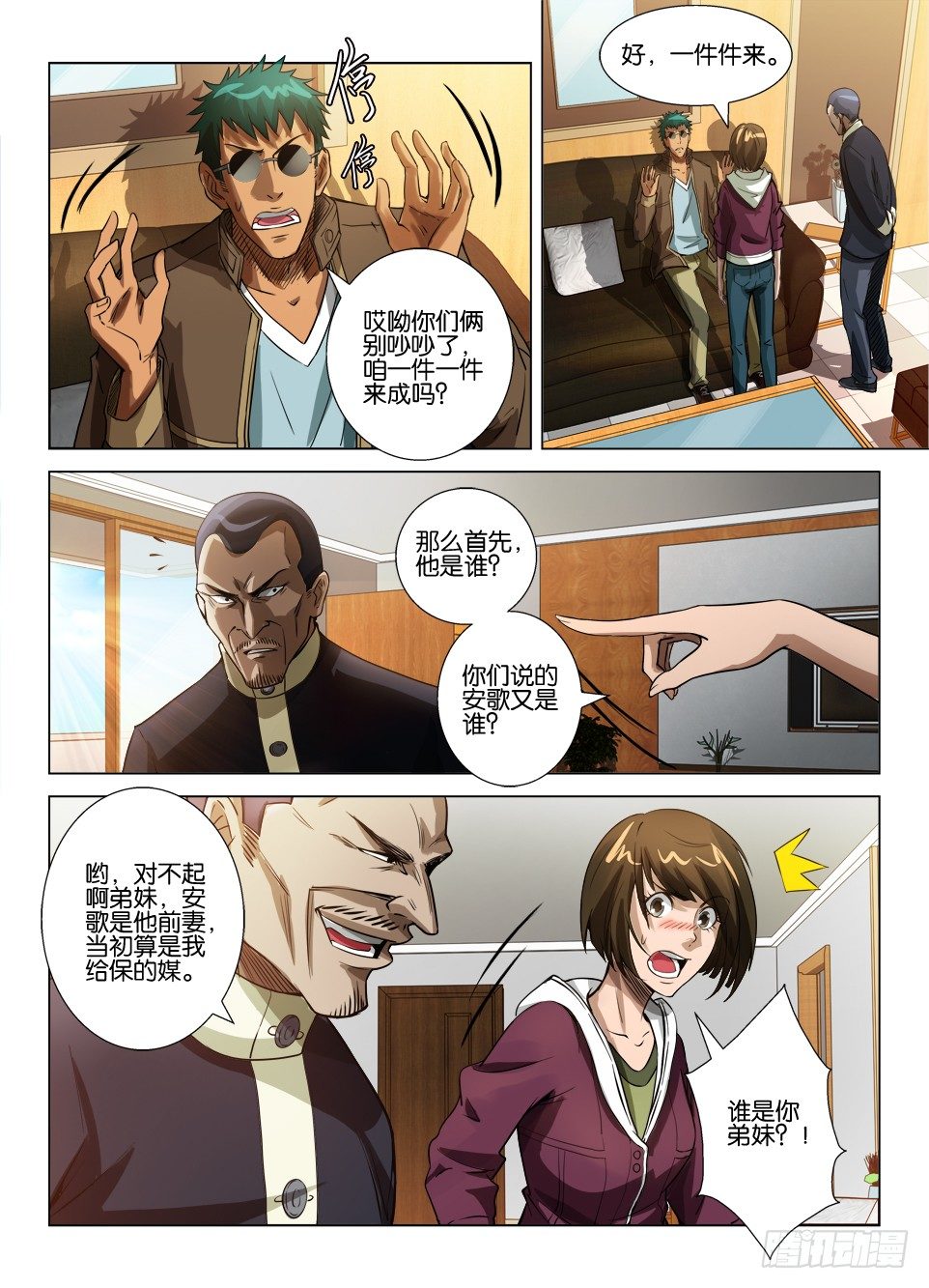 第四十二回 罗刹之眼解密-第42话