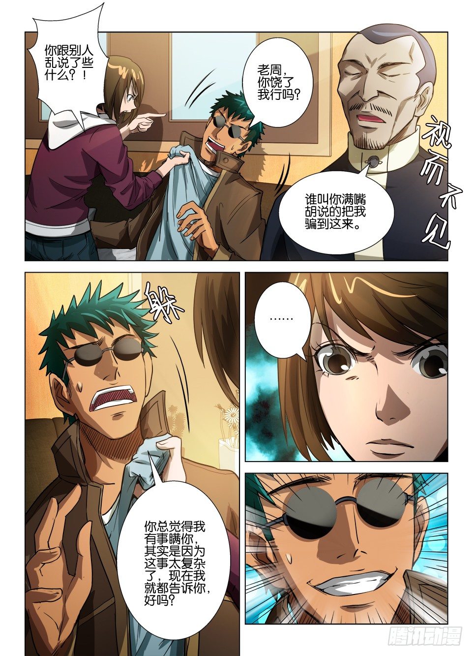 第四十二回 罗刹之眼解密-第42话