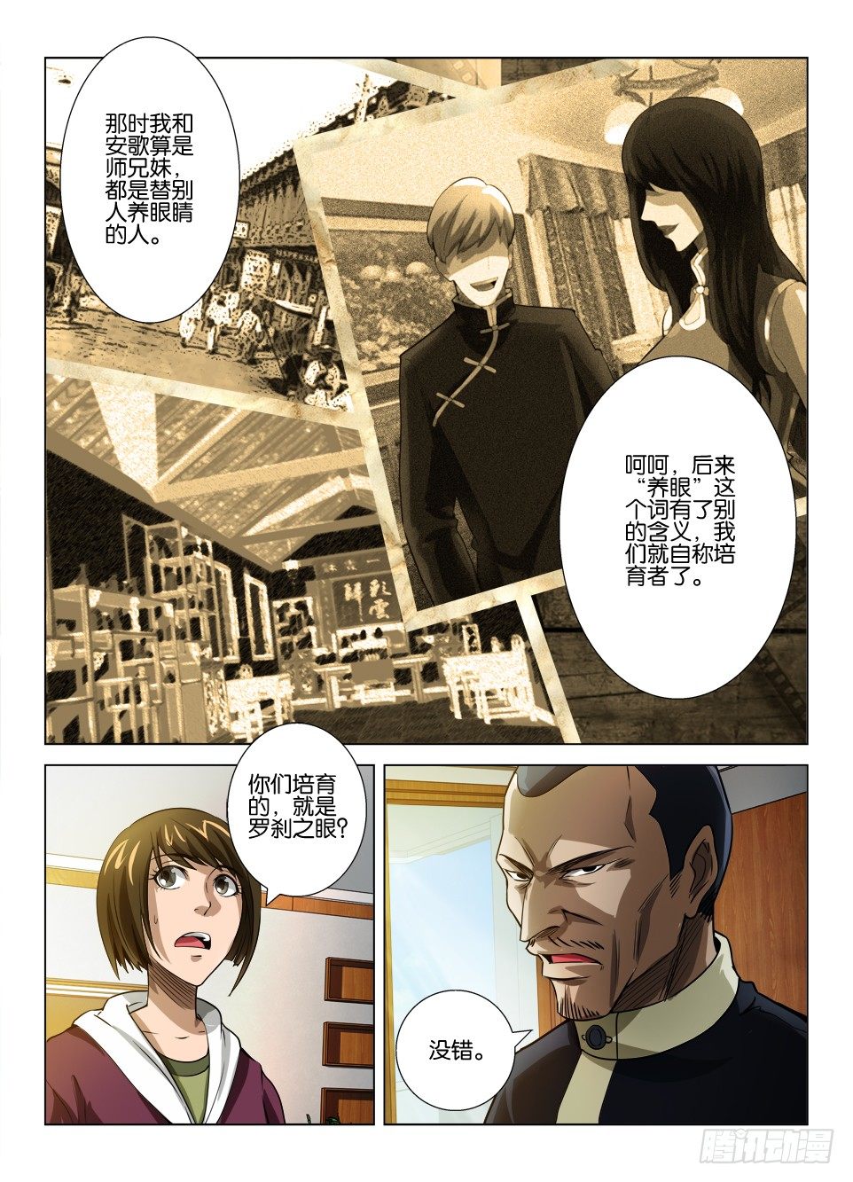 第四十二回 罗刹之眼解密-第42话