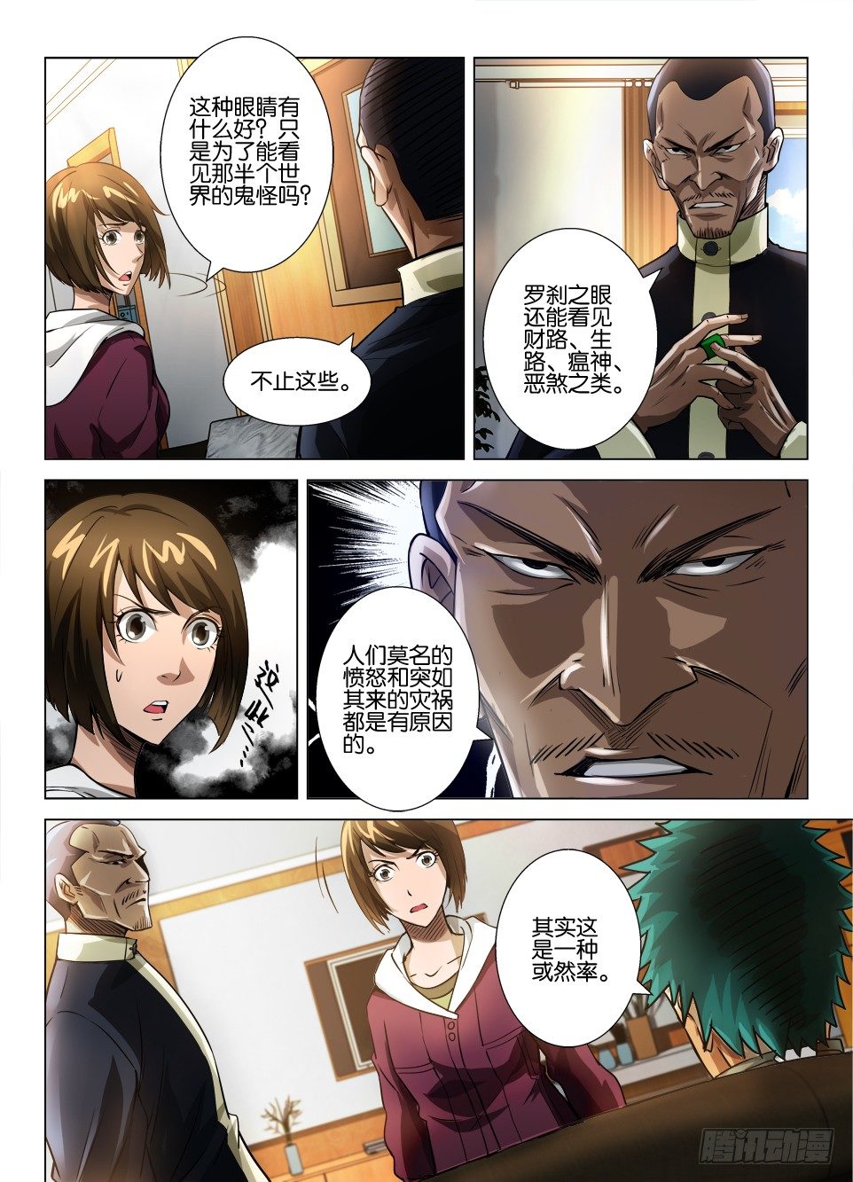 第四十二回 罗刹之眼解密-第42话