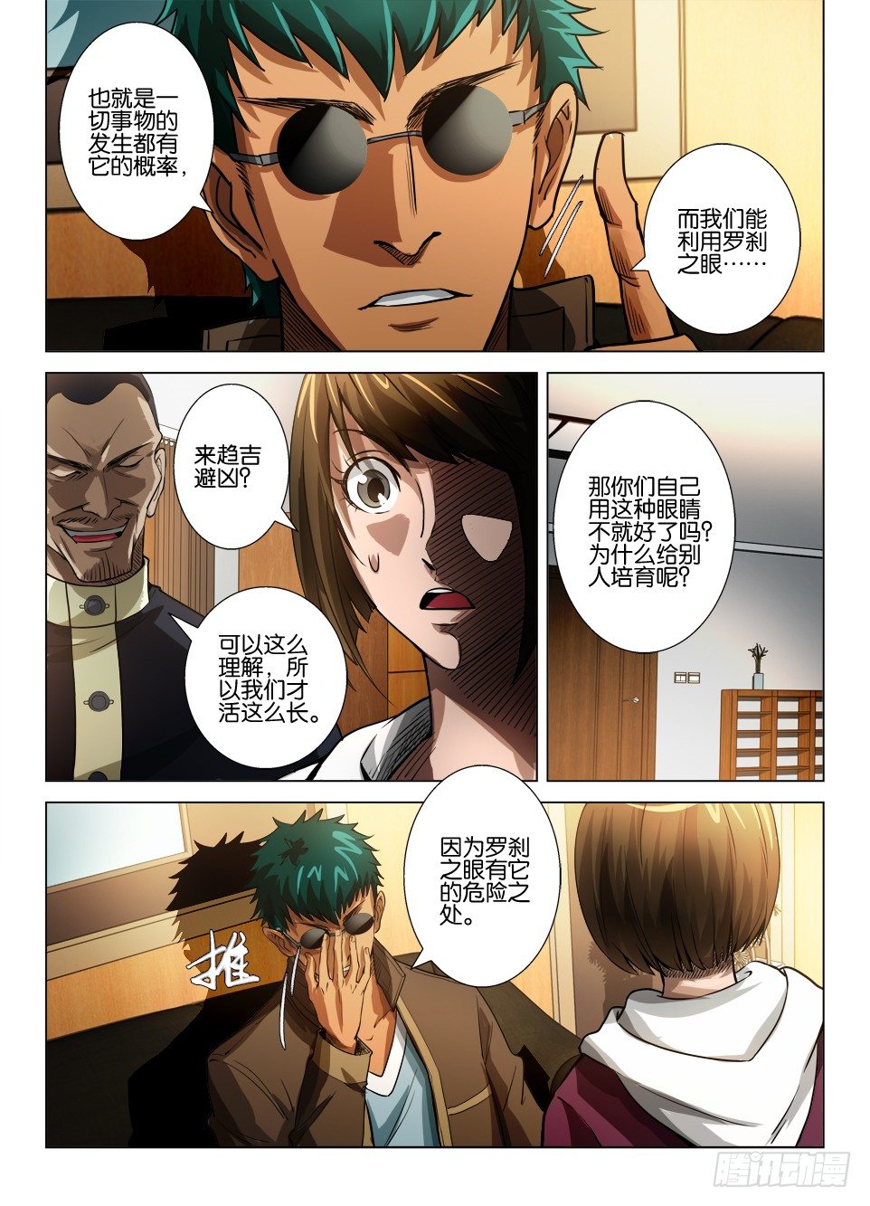 第四十二回 罗刹之眼解密-第42话