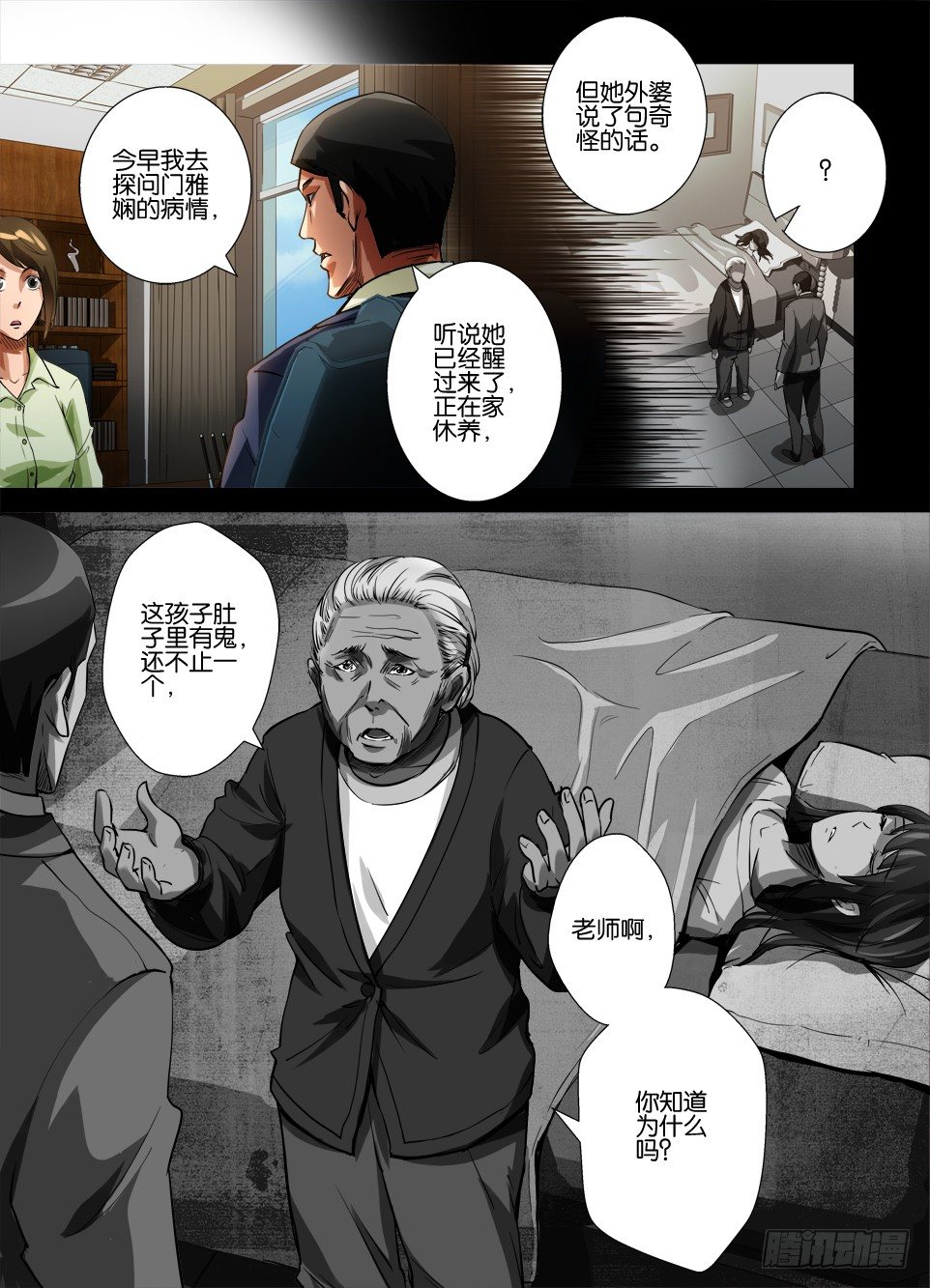 第四十四回 腹内鬼-第44话
