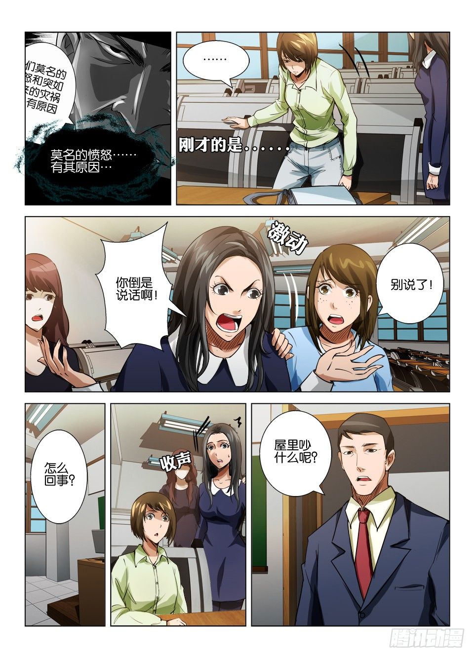 第四十四回 腹内鬼-第44话