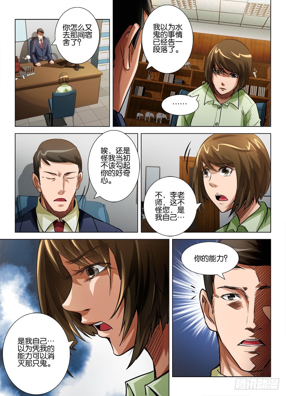 第四十四回 腹内鬼-第44话