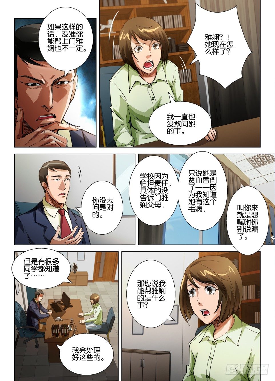 第四十四回 腹内鬼-第44话