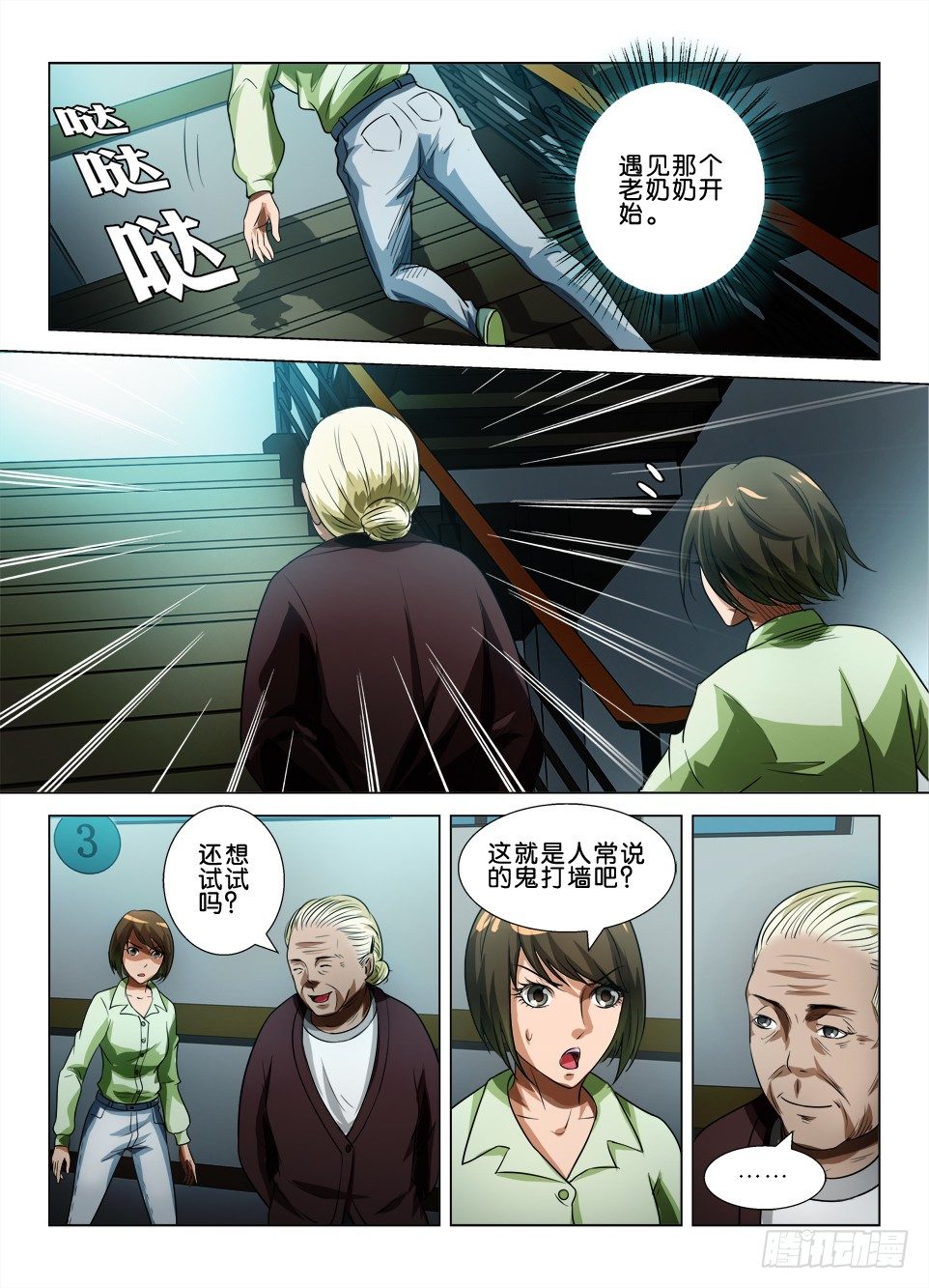 第四十六回 解障-第46话