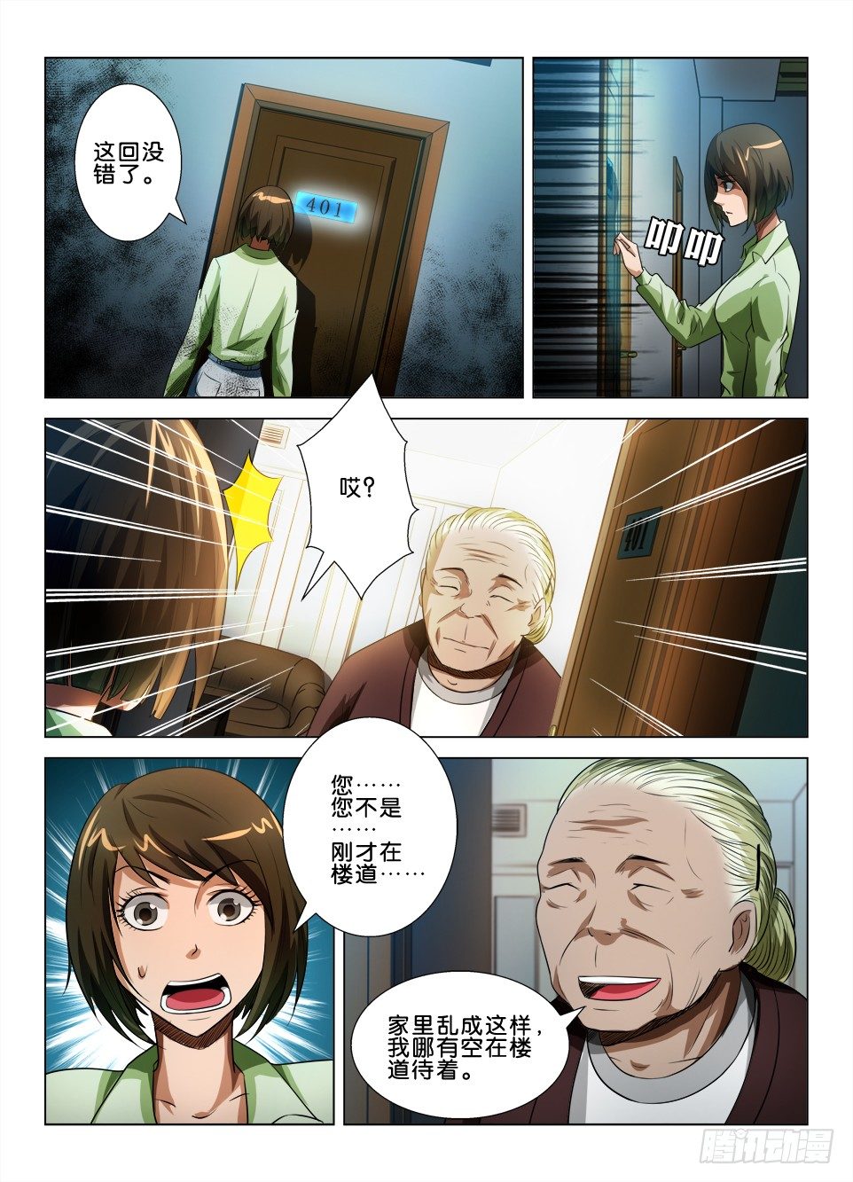第四十六回 解障-第46话