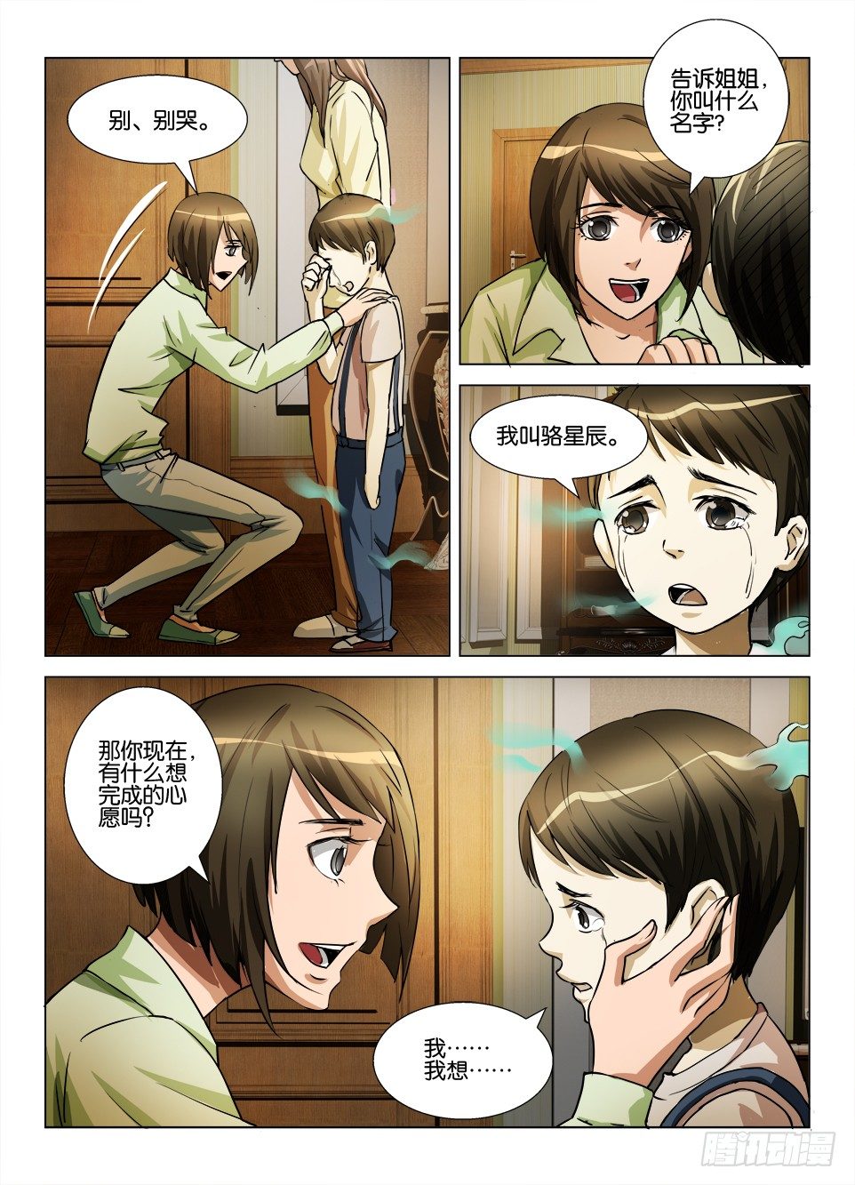 第五十回 不能动的男孩-第50话