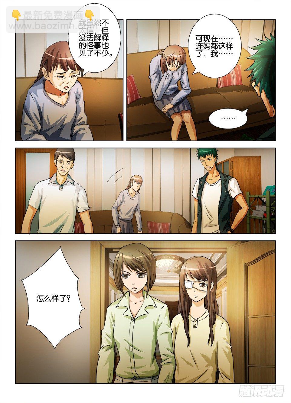 第五十回 不能动的男孩-第50话
