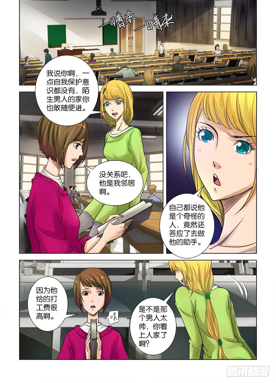 第六回-第6话