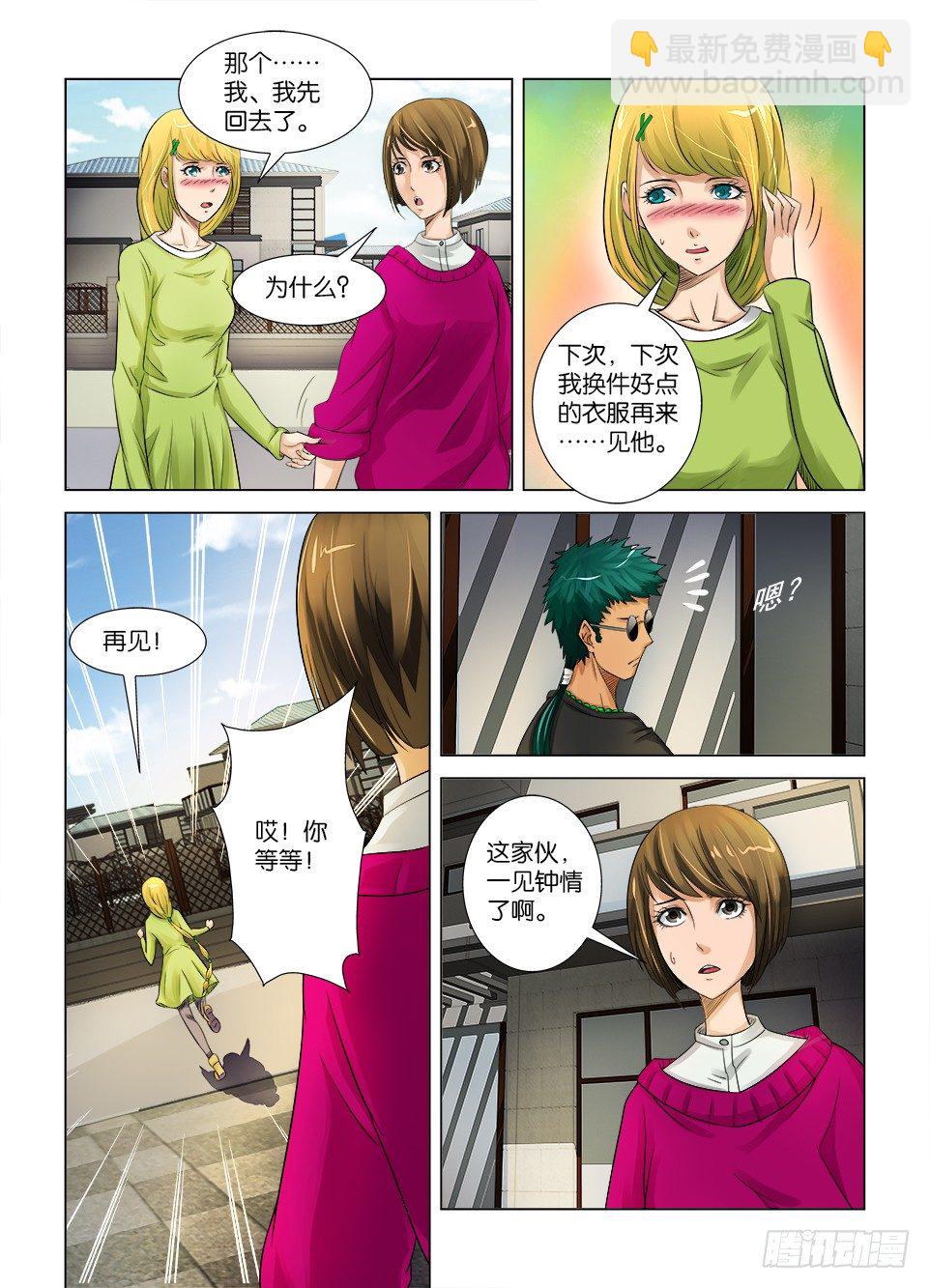 第六回-第6话