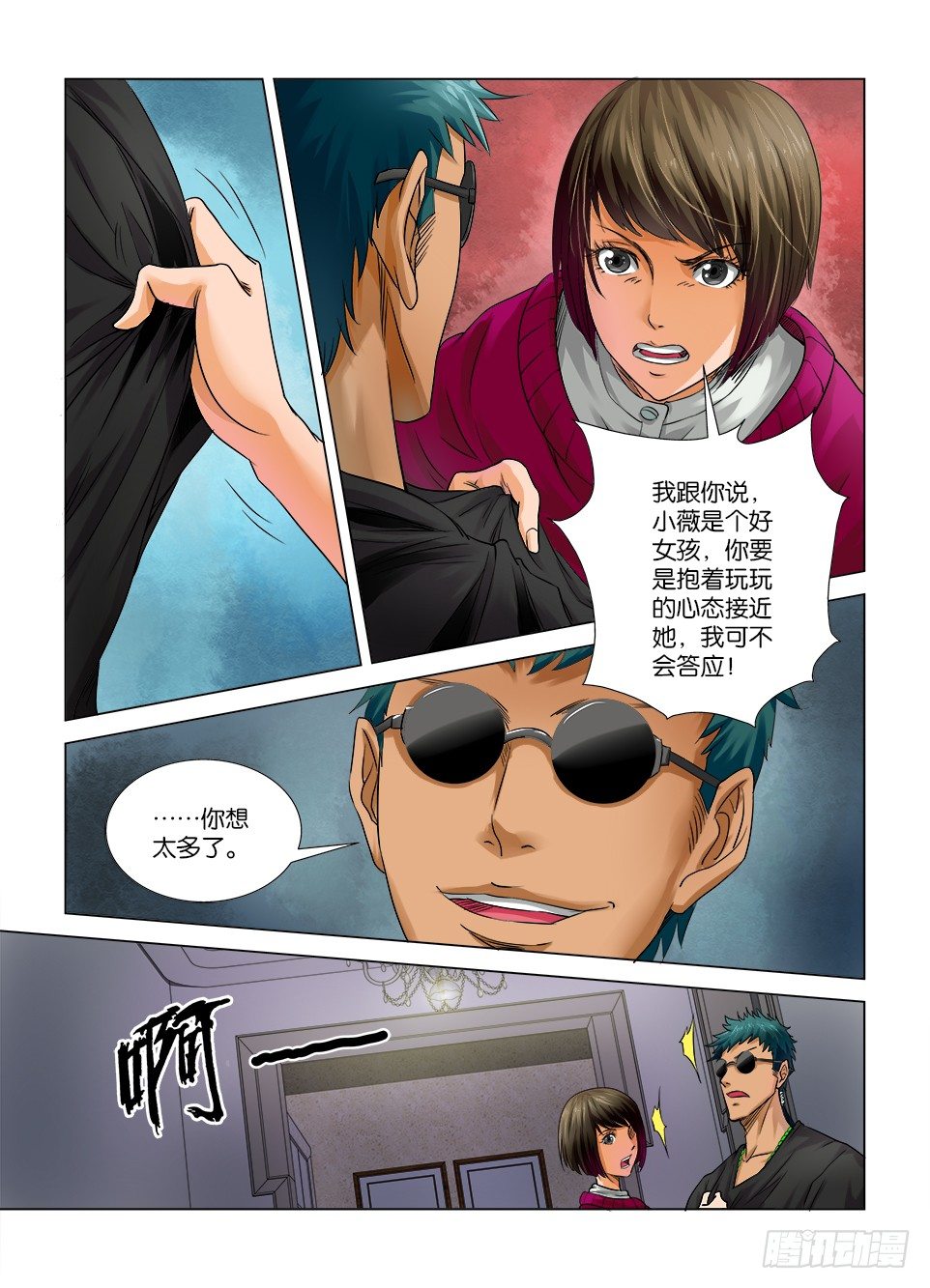 第六回-第6话