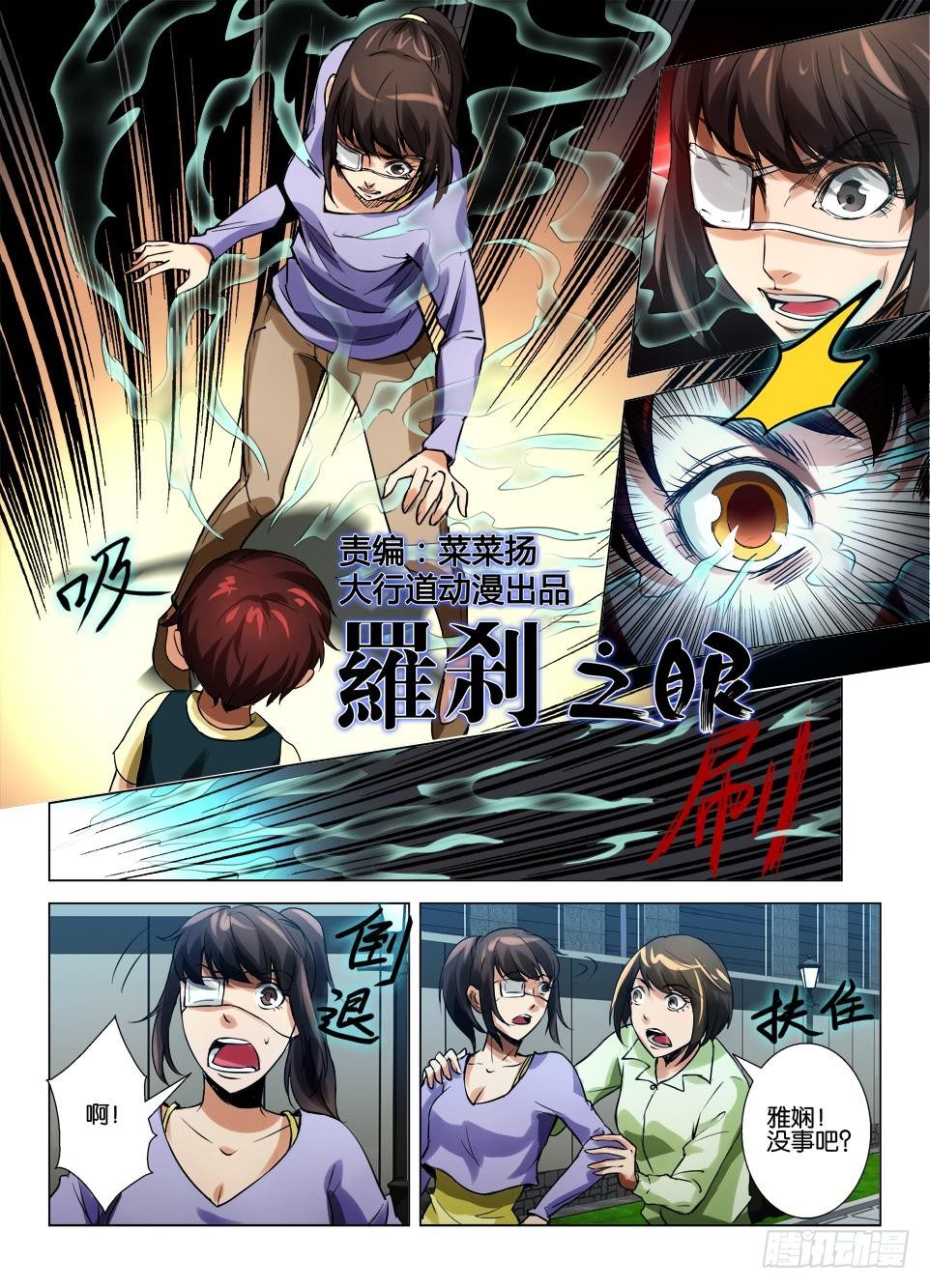 第五十二回 意外的真相-第52话