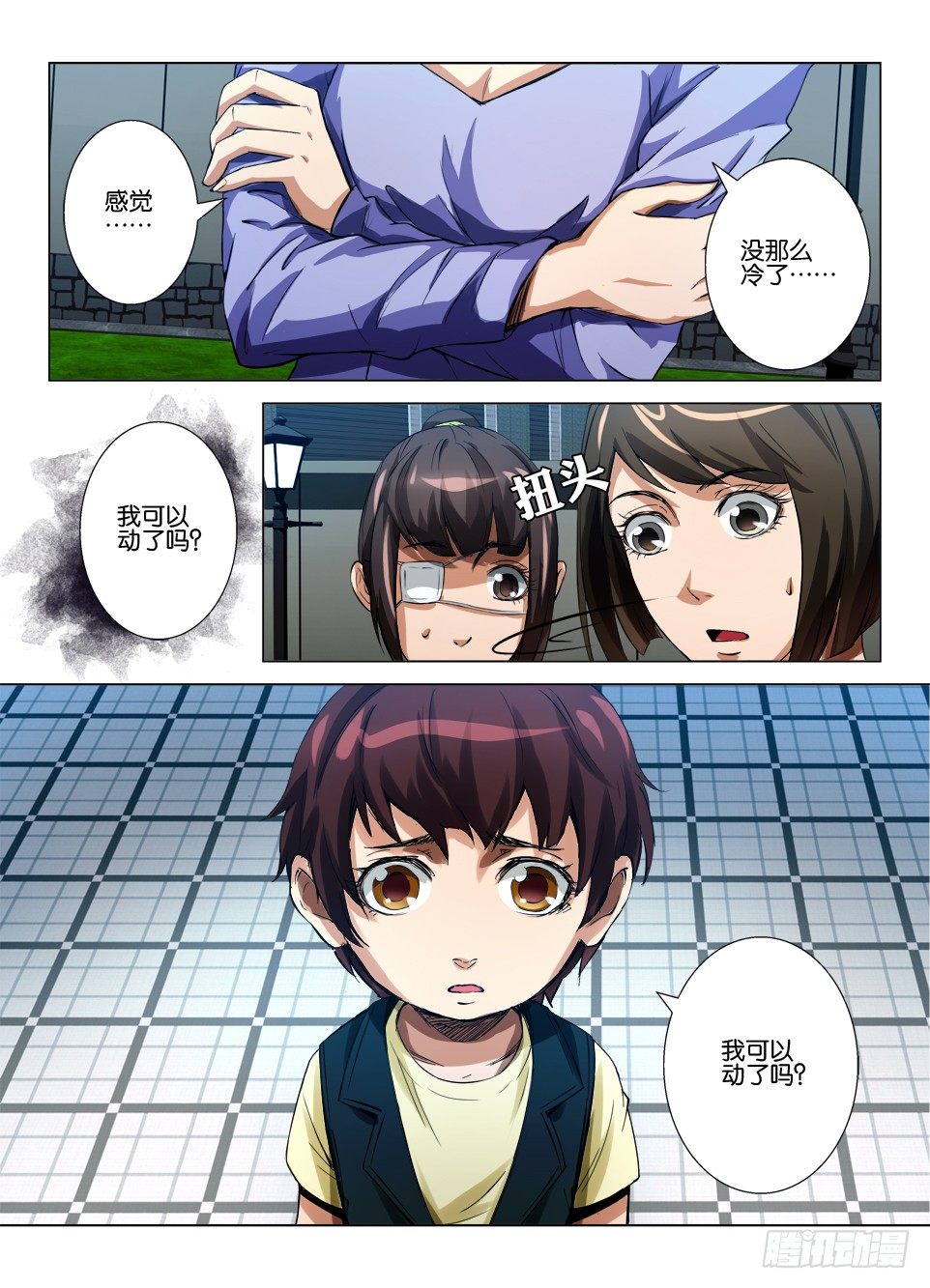 第五十二回 意外的真相-第52话