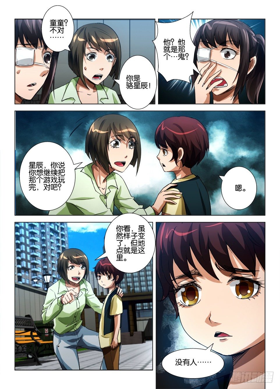 第五十二回 意外的真相-第52话