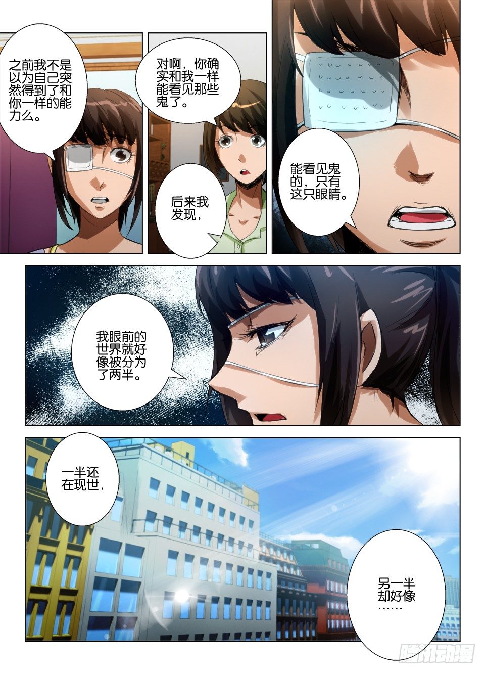 第五十六回 被遮住的一半世界-第56话