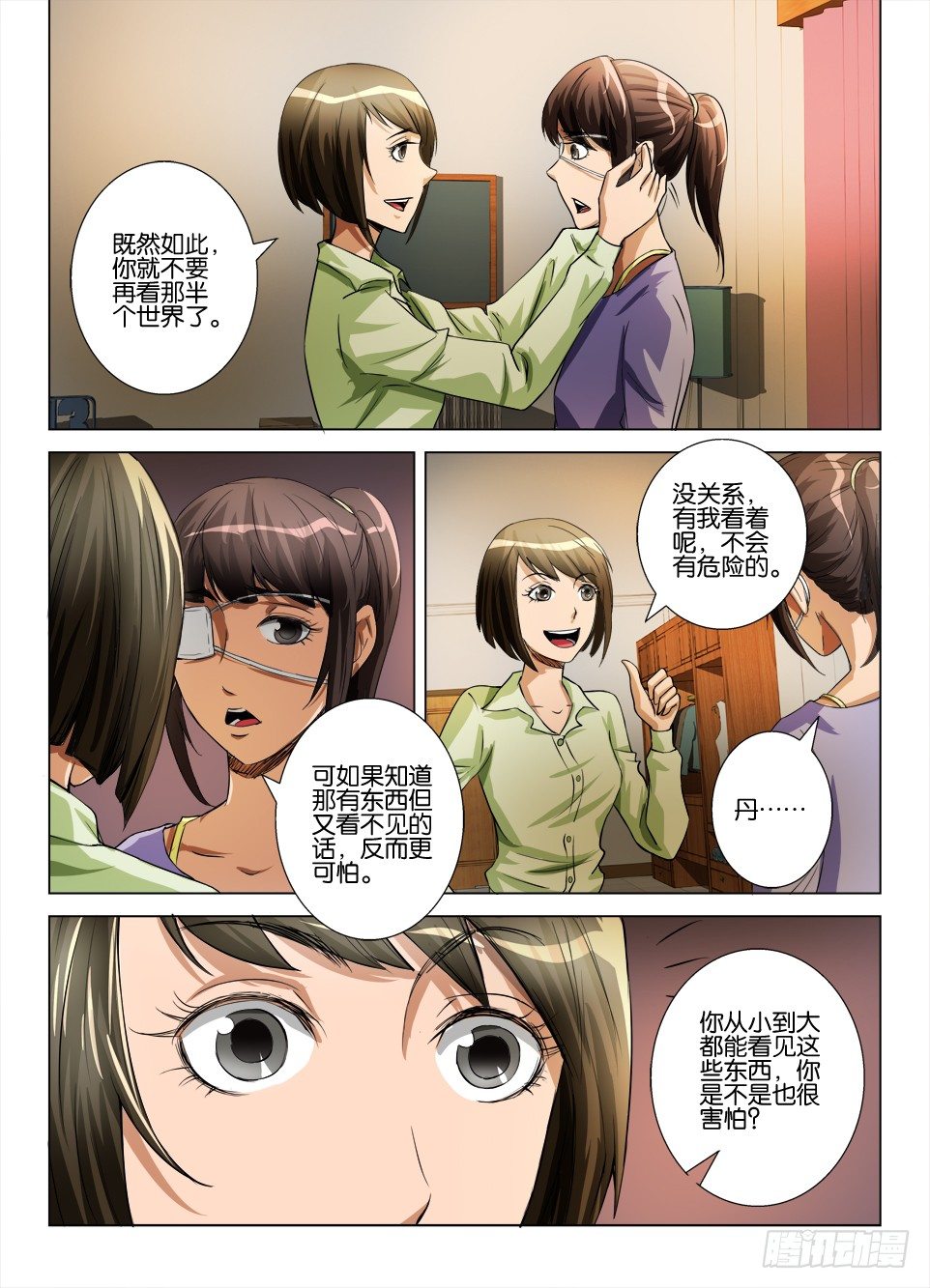 第五十六回 被遮住的一半世界-第56话