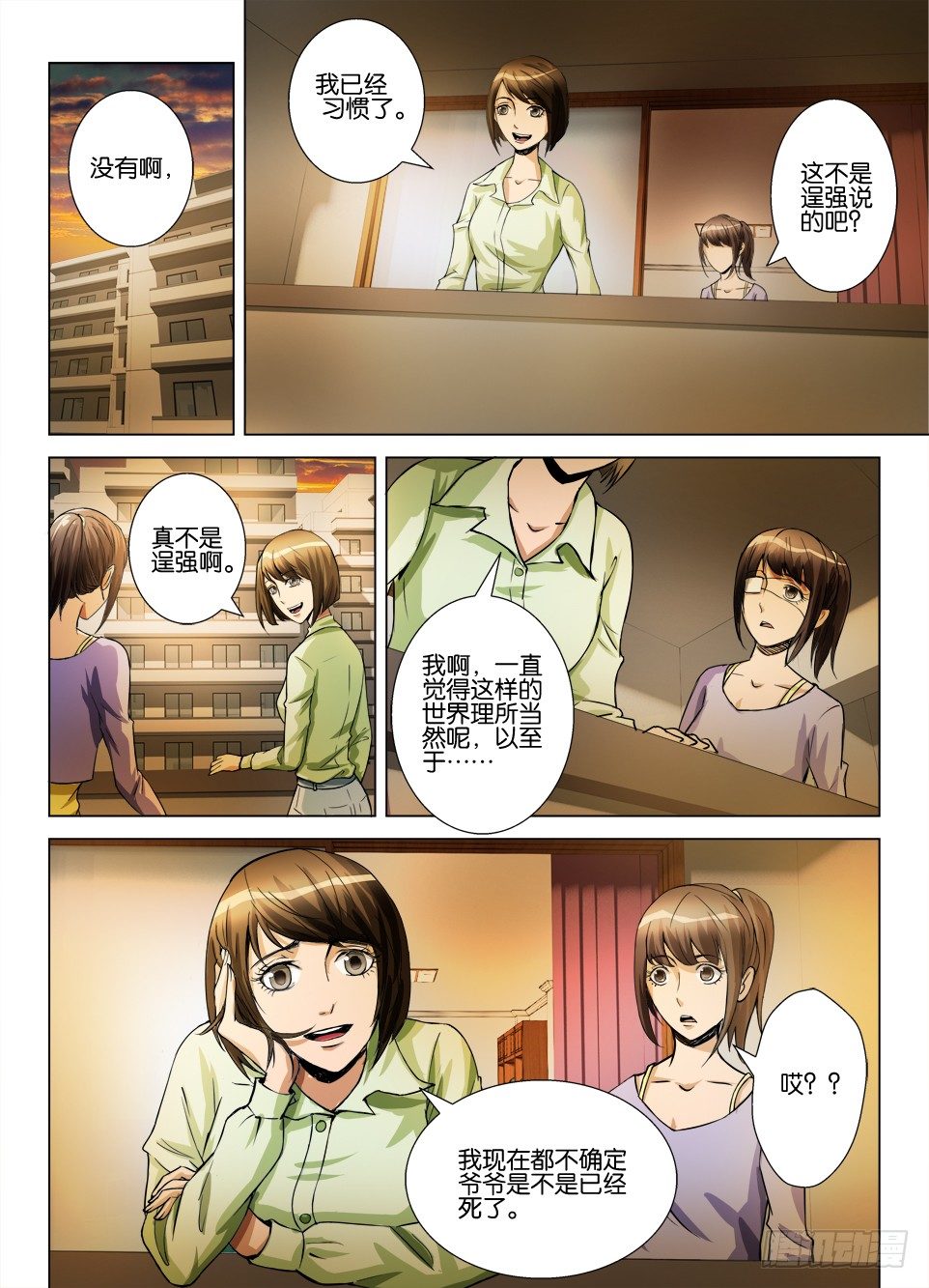 第五十六回 被遮住的一半世界-第56话