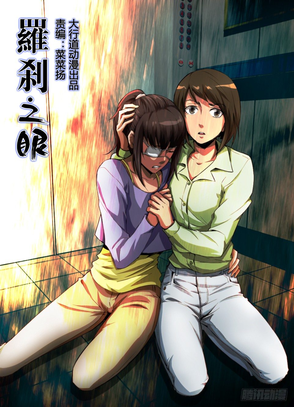 第五十八回 东楼9层-第58话