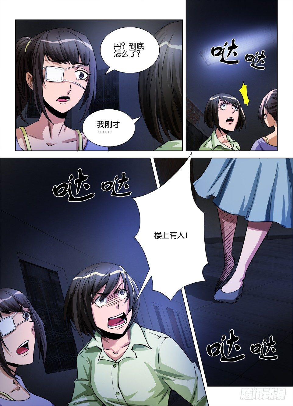 第五十八回 东楼9层-第58话