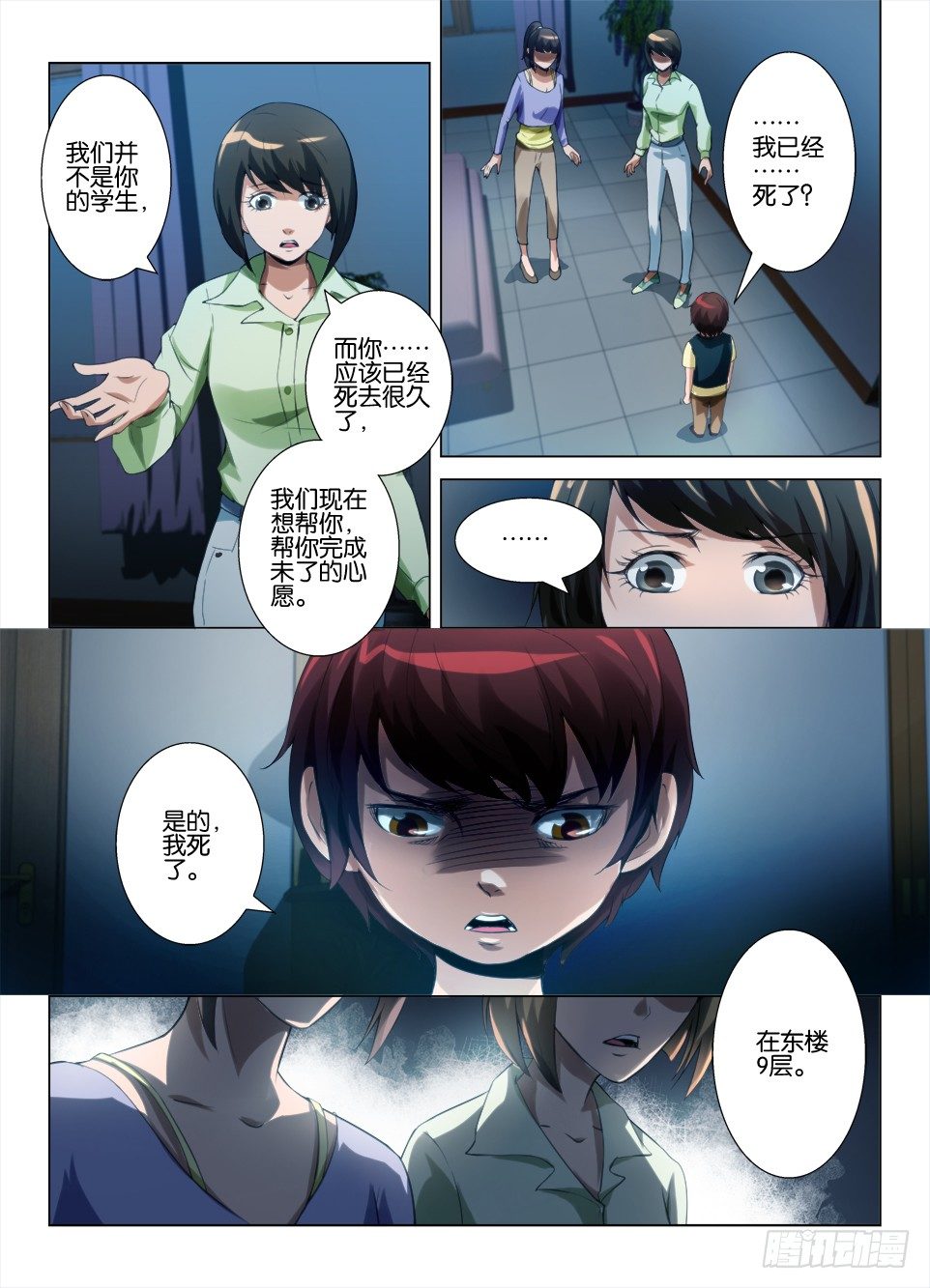 第五十八回 东楼9层-第58话