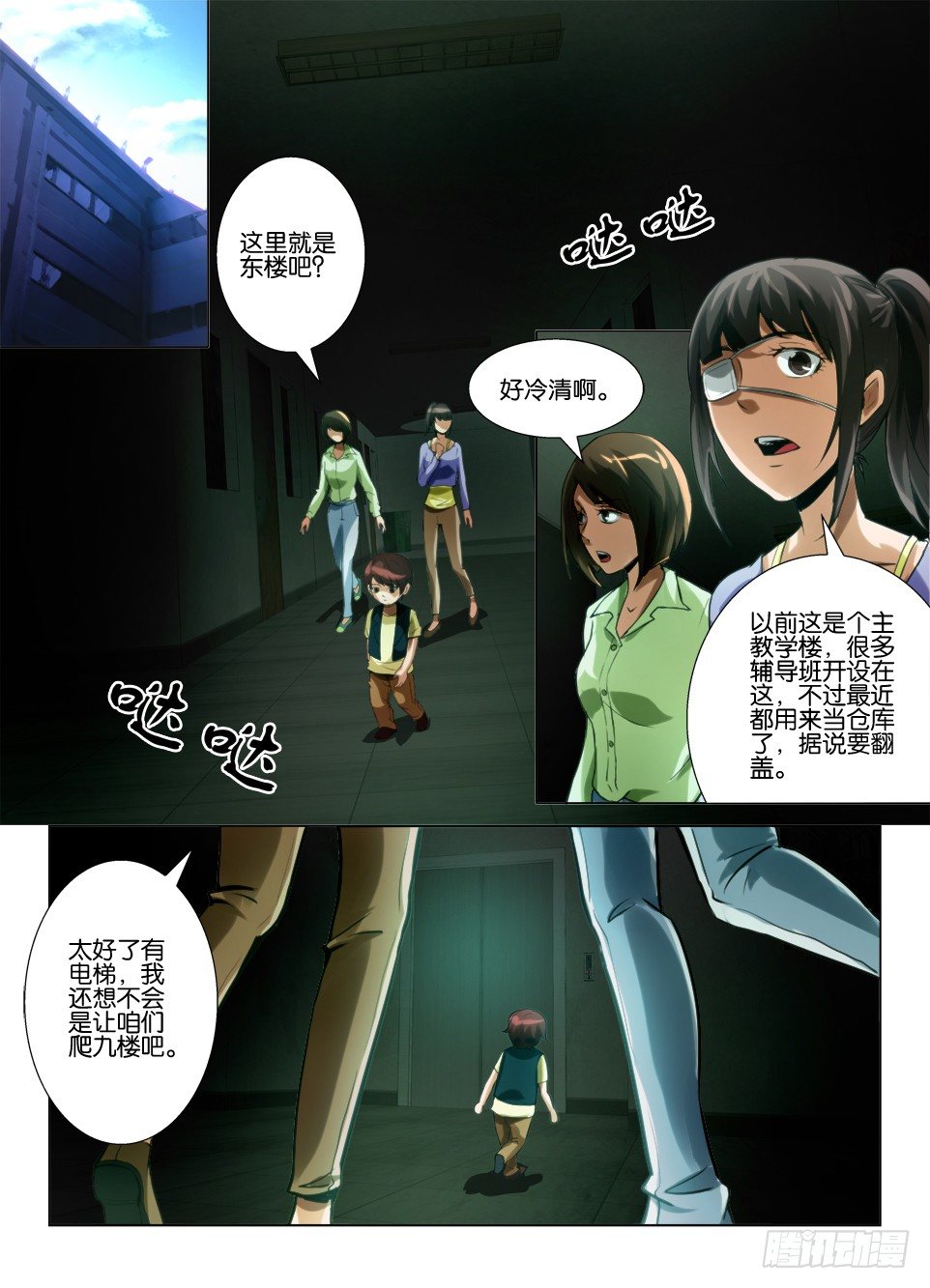 第五十八回 东楼9层-第58话