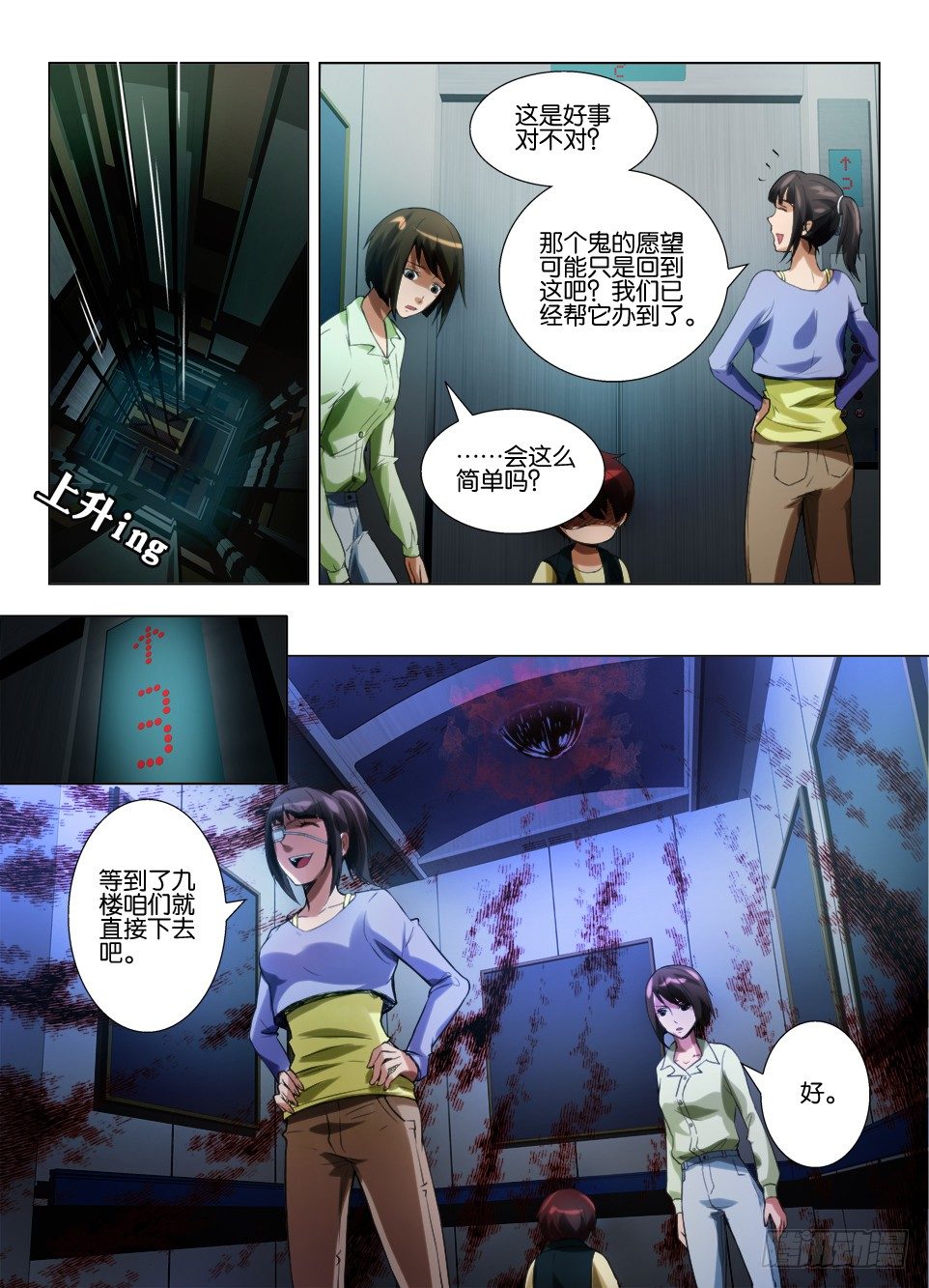 第五十八回 东楼9层-第58话