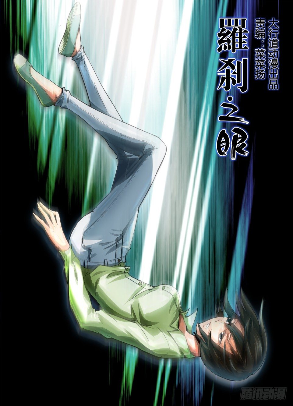 第六十回 下落-第60话