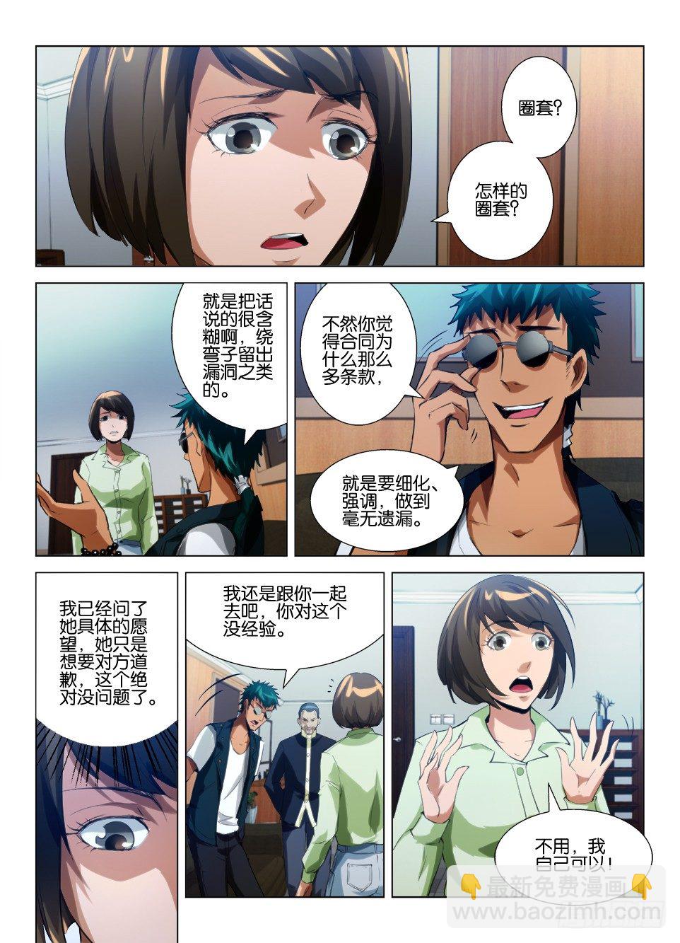 第六十四回 道歉-第64话