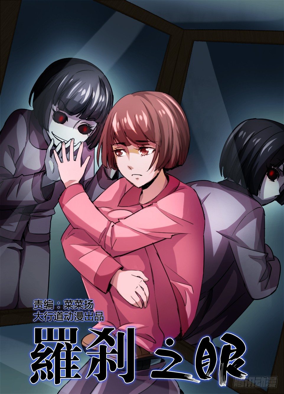 第六十六回 镜中人-第66话