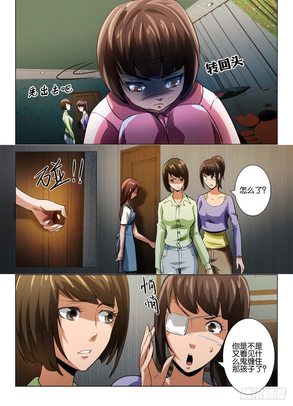 第六十六回 镜中人-第66话