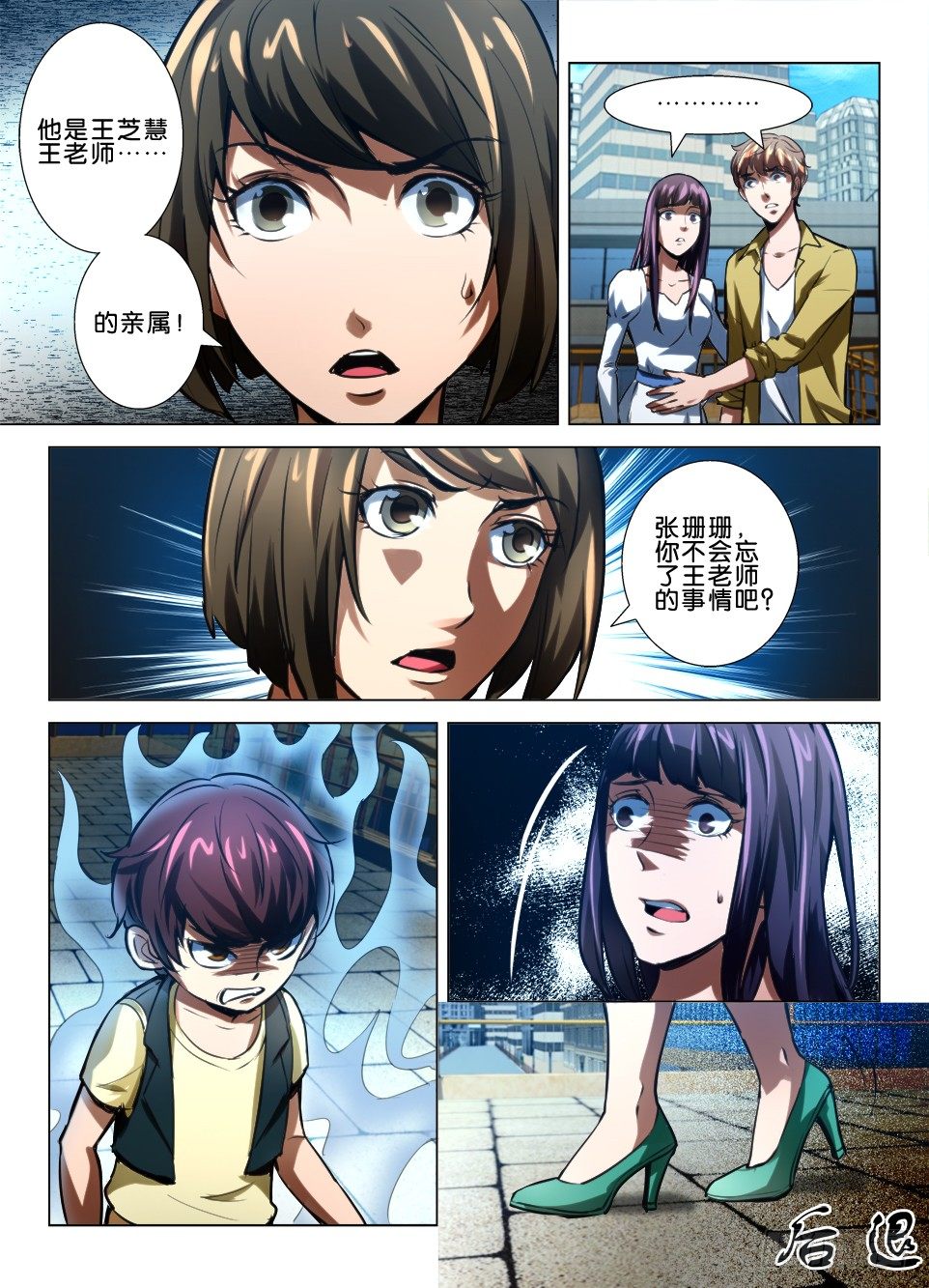 第六十八回 姗姗来迟的道歉-第68话
