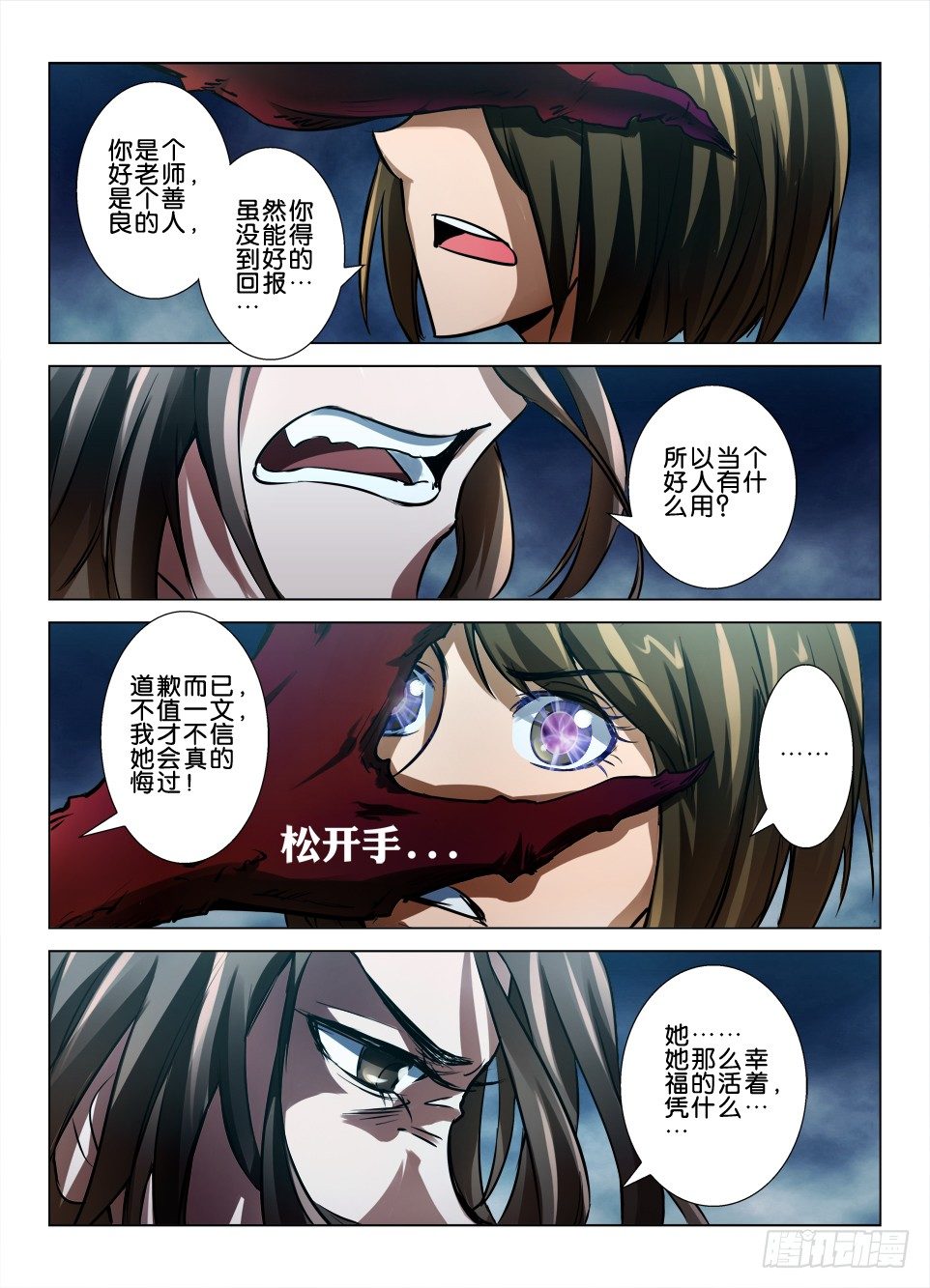七十期 我是罗刹眼-第70话