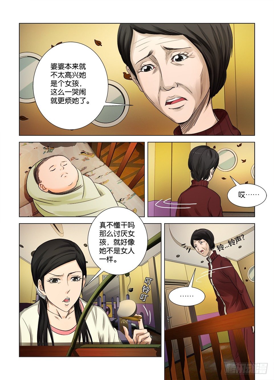 第八回-第8话