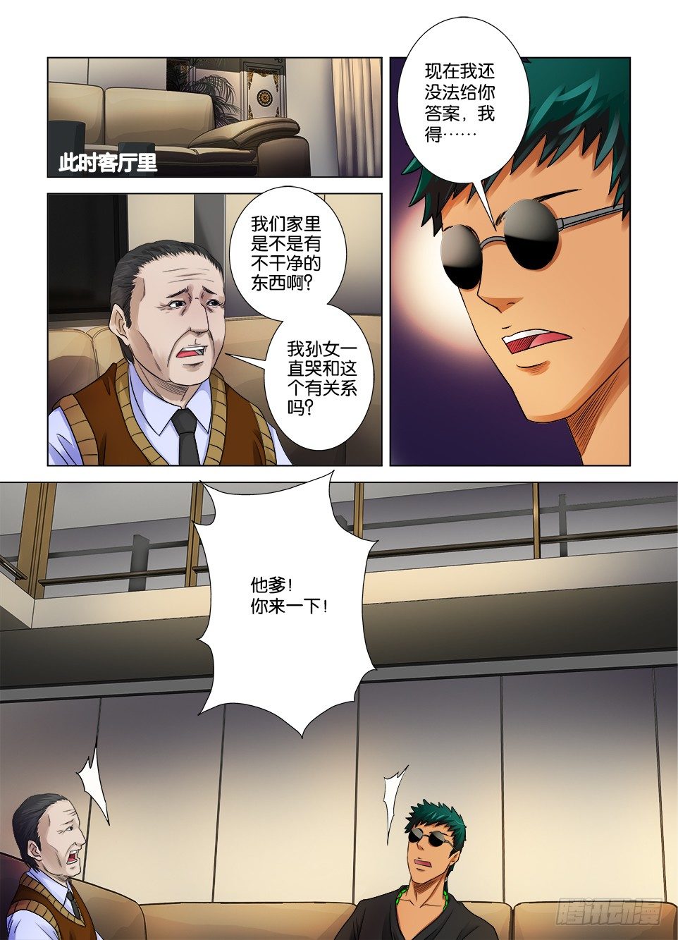 第八回-第8话