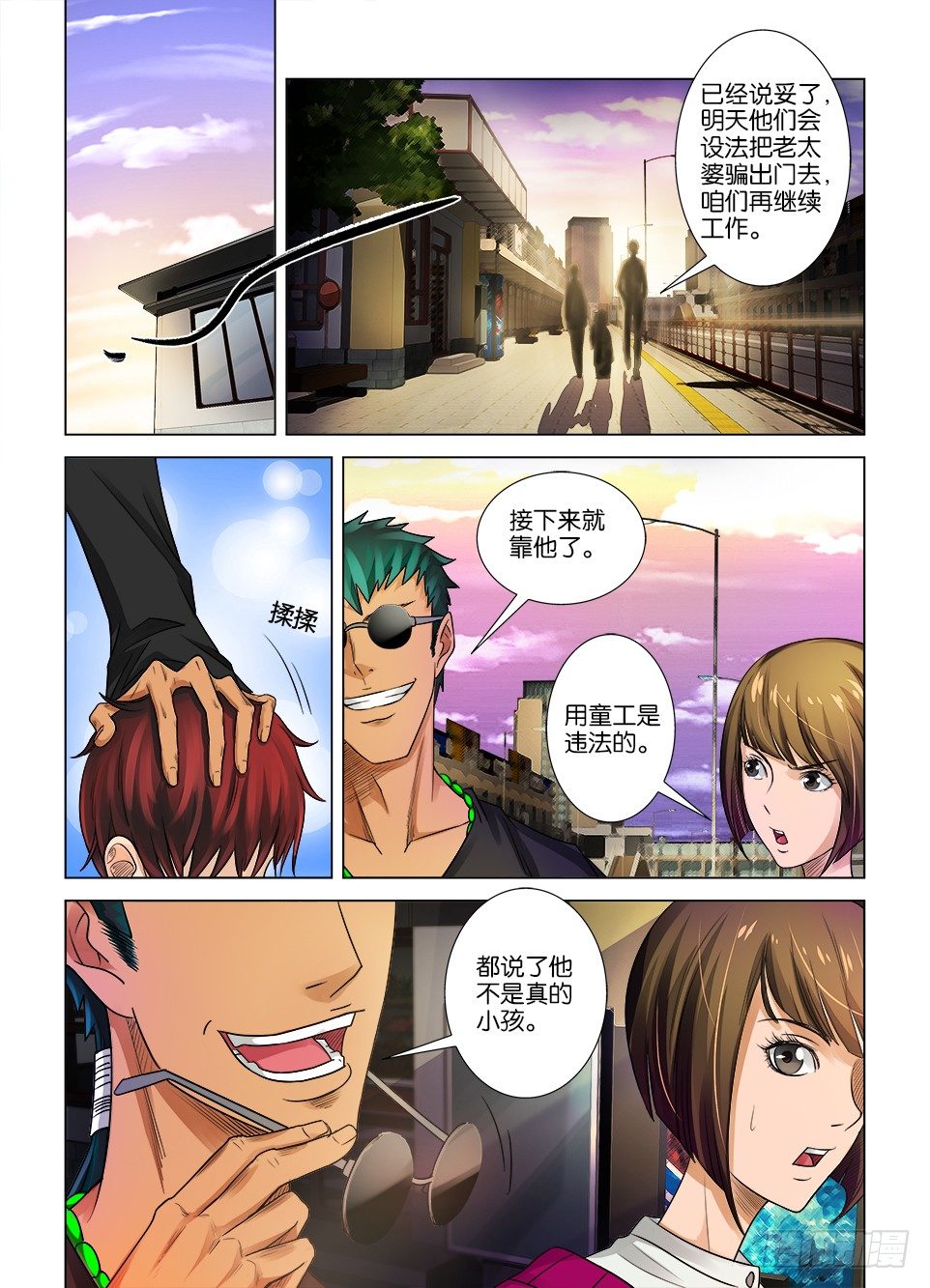 第八回-第8话