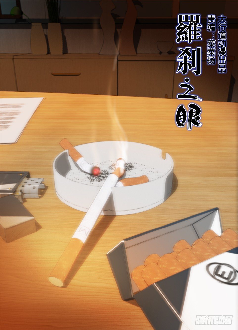 第七十四回 陈年旧事-第74话