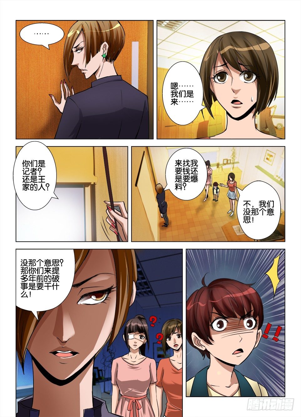 第七十四回 陈年旧事-第74话