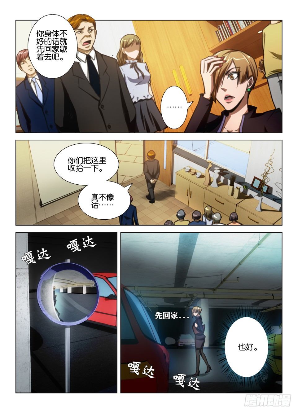 第七十六回 副驾驶的安全带-第76话