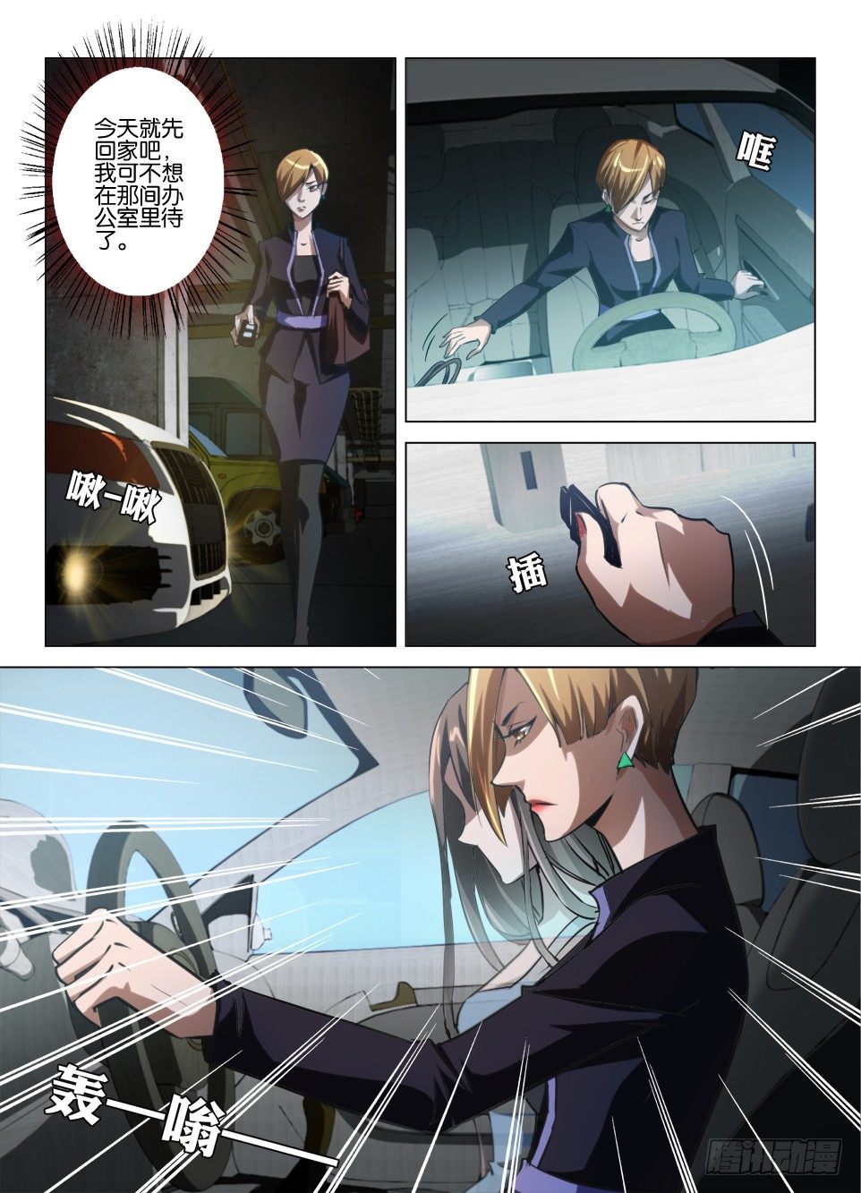第七十六回 副驾驶的安全带-第76话