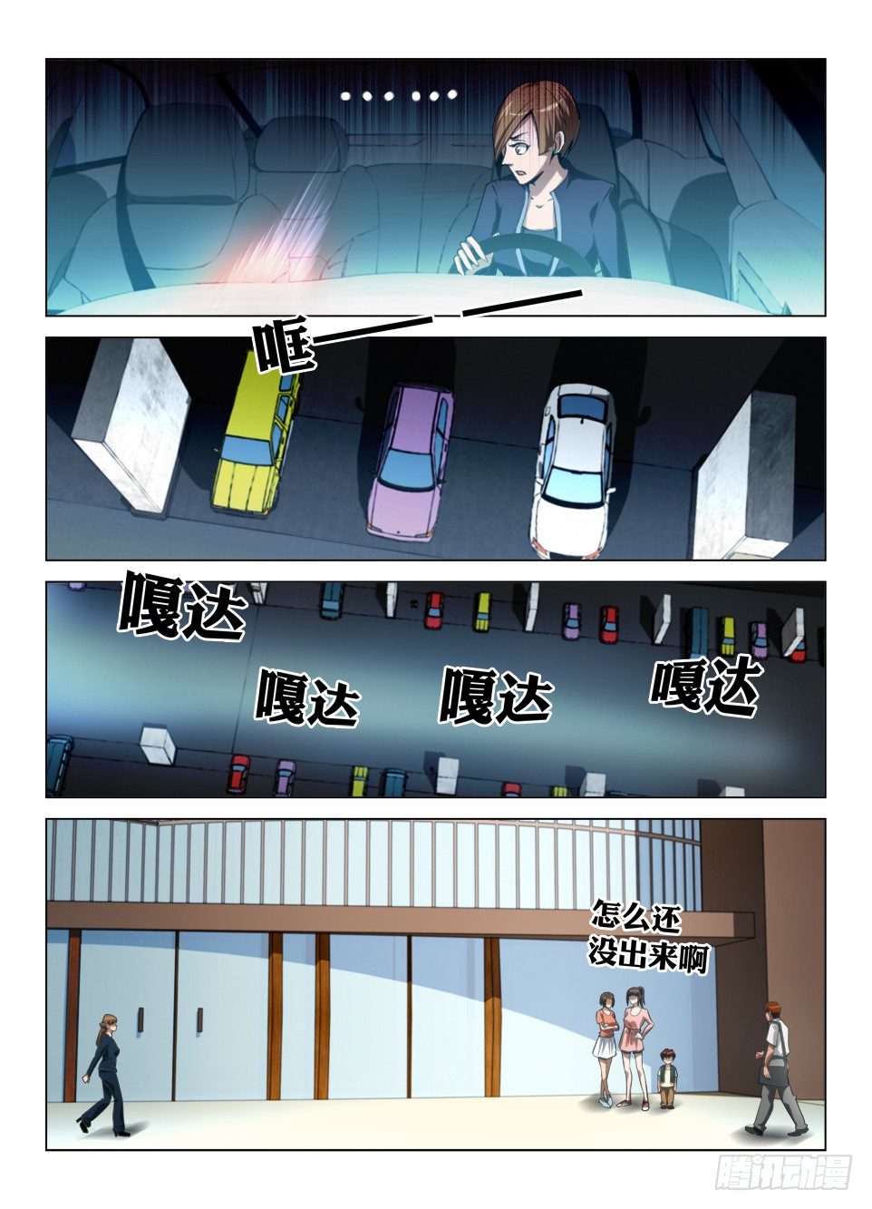 第七十六回 副驾驶的安全带-第76话
