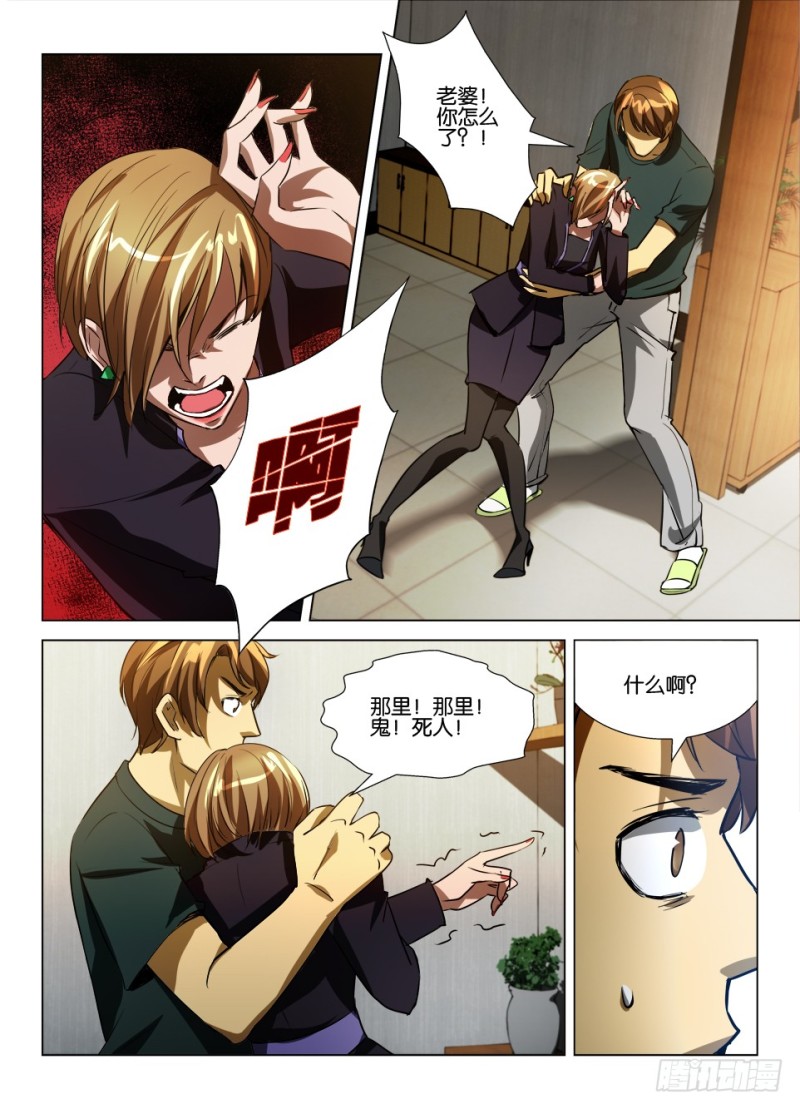 第七十八回 不存在的客人-第78话
