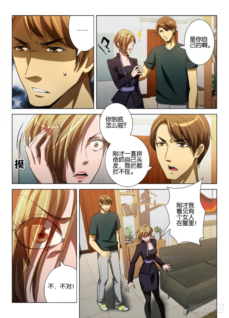 第七十八回 不存在的客人-第78话