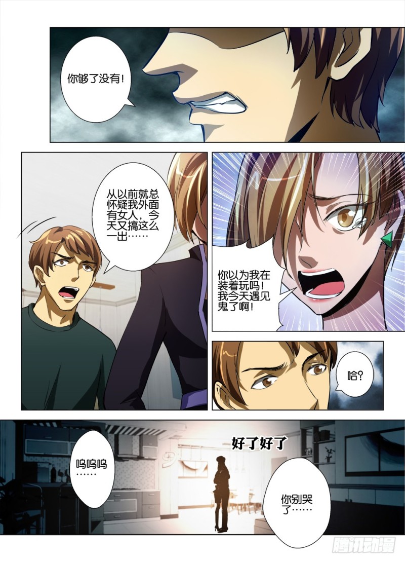 第七十八回 不存在的客人-第78话