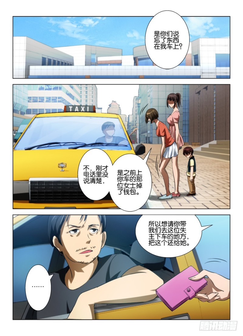 第七十八回 不存在的客人-第78话