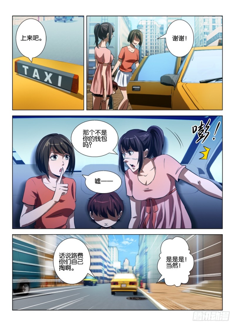 第七十八回 不存在的客人-第78话