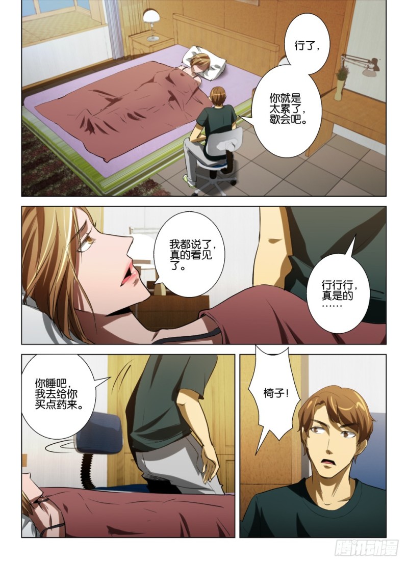 第七十八回 不存在的客人-第78话