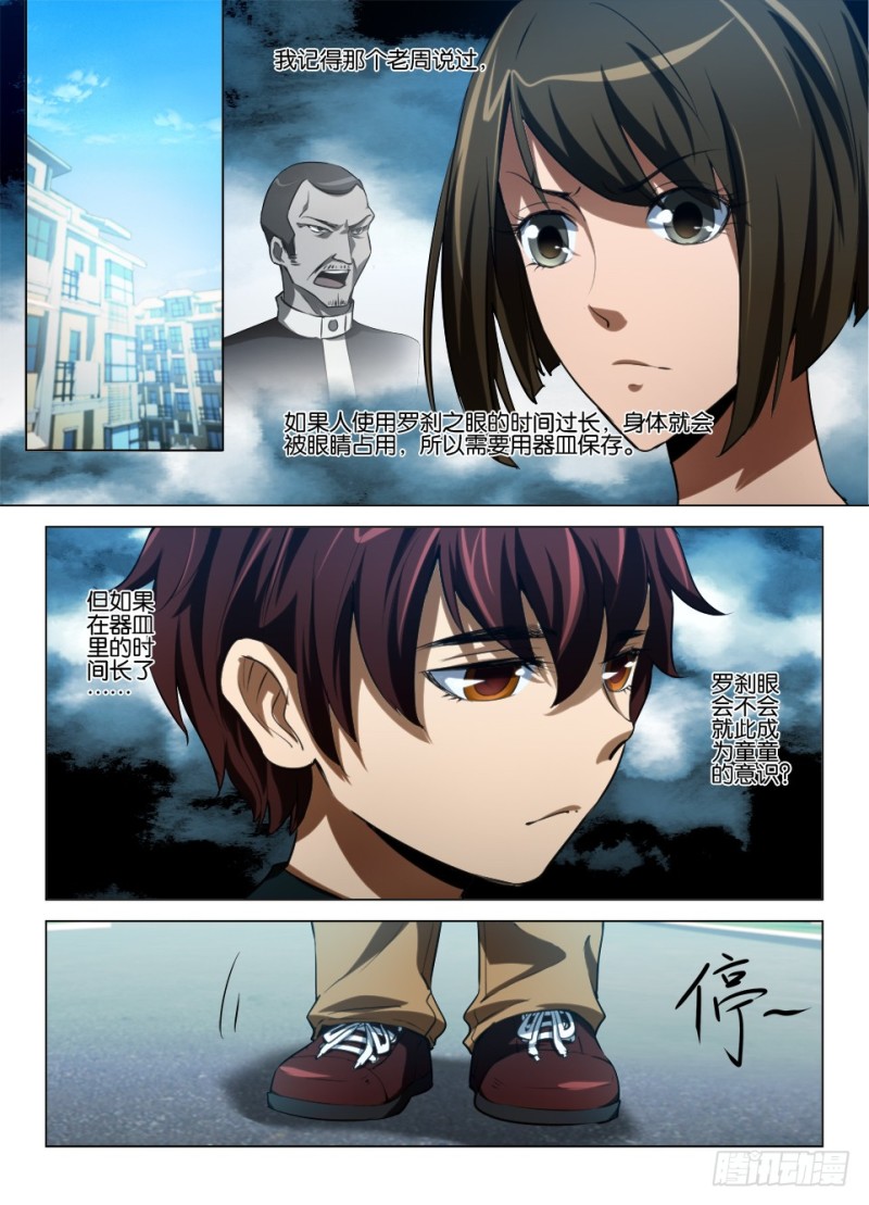 第八十回 恐惧的暴走-第80话